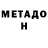 Метадон methadone Rocky Barzini