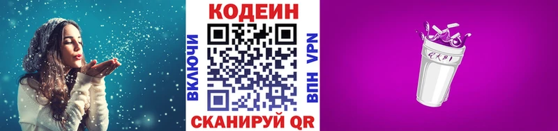 Кодеиновый сироп Lean Purple Drank  Купить где  Купино 